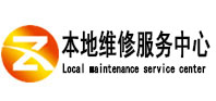 渝中本地维修服务中心（中讯网）